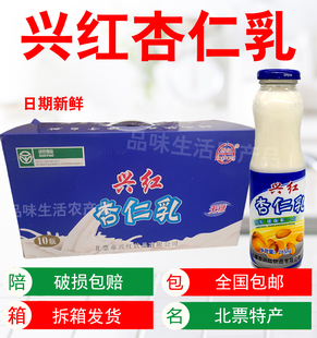 北票兴红杏仁乳 纯正杏仁露杏仁饮品10瓶装拆箱发货 无糖特产饮料