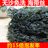 烘干海带丝干货免洗无沙无盐商用特厚福建霞浦干海带丝海带干货