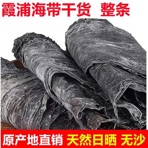 批发海带干货10斤新货福建霞浦无沙天然散装厚干海带海鲜货干货 - 封面