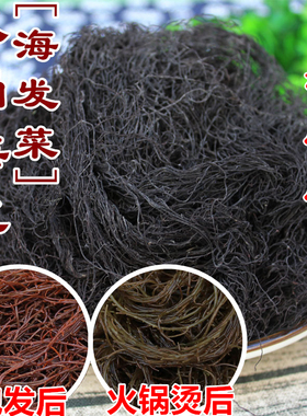 干海草海发菜500g 新鲜龙须菜长寿菜海藻菜丝凉拌菜火锅食材干货