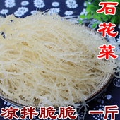 鹿角菜龙须菜 福建特产野生石花菜 海石花 海冻菜干货500g