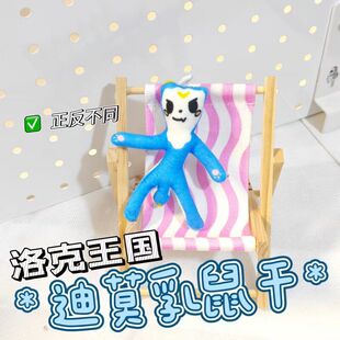 洛克王国迪莫可爱q萌小乳鼠干抽象书包背包学生同学挂饰挂件pp棉