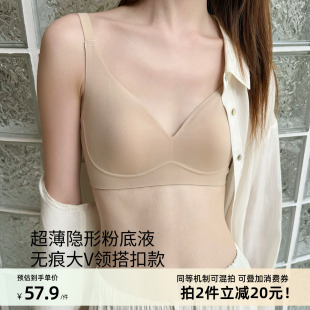 【超薄粉底液】深V领搭扣款！隐形无痕内衣女大胸显小文胸夏薄款
