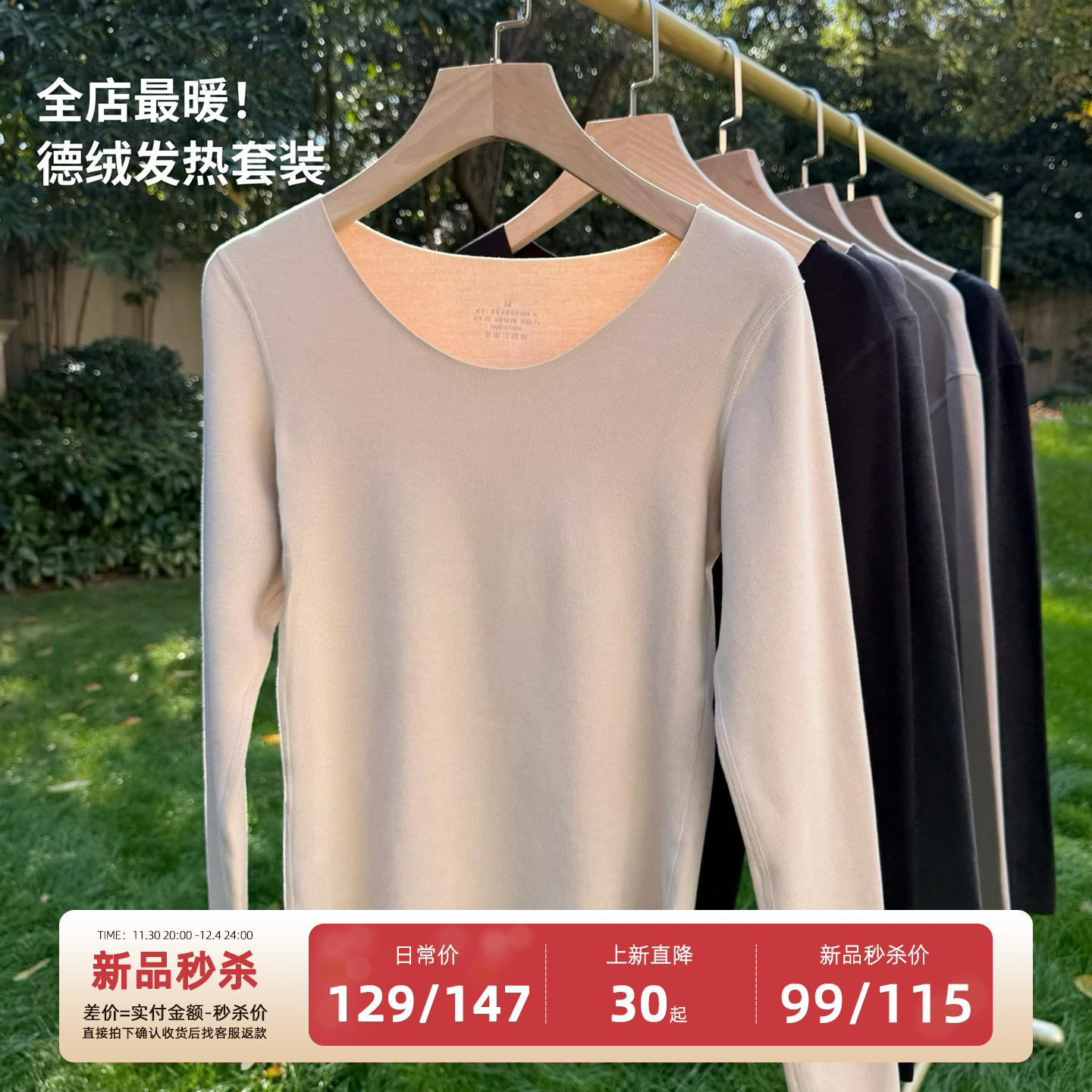 【发热德绒套装】全店最暖！四面高弹力加厚加绒保暖内衣男女款冬