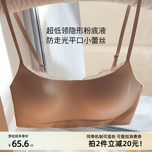 超低领粉底液！米图隐形无痕内衣