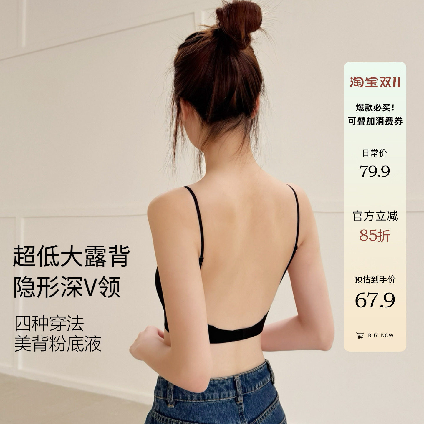 米图隐形无痕法式大露背V领粉底液内衣女 超薄细肩带美背文胸罩