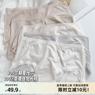 奢柔80S兰精莫代尔100%桑蚕丝加长裆 无痕隐形肤色内裤女夏超薄款