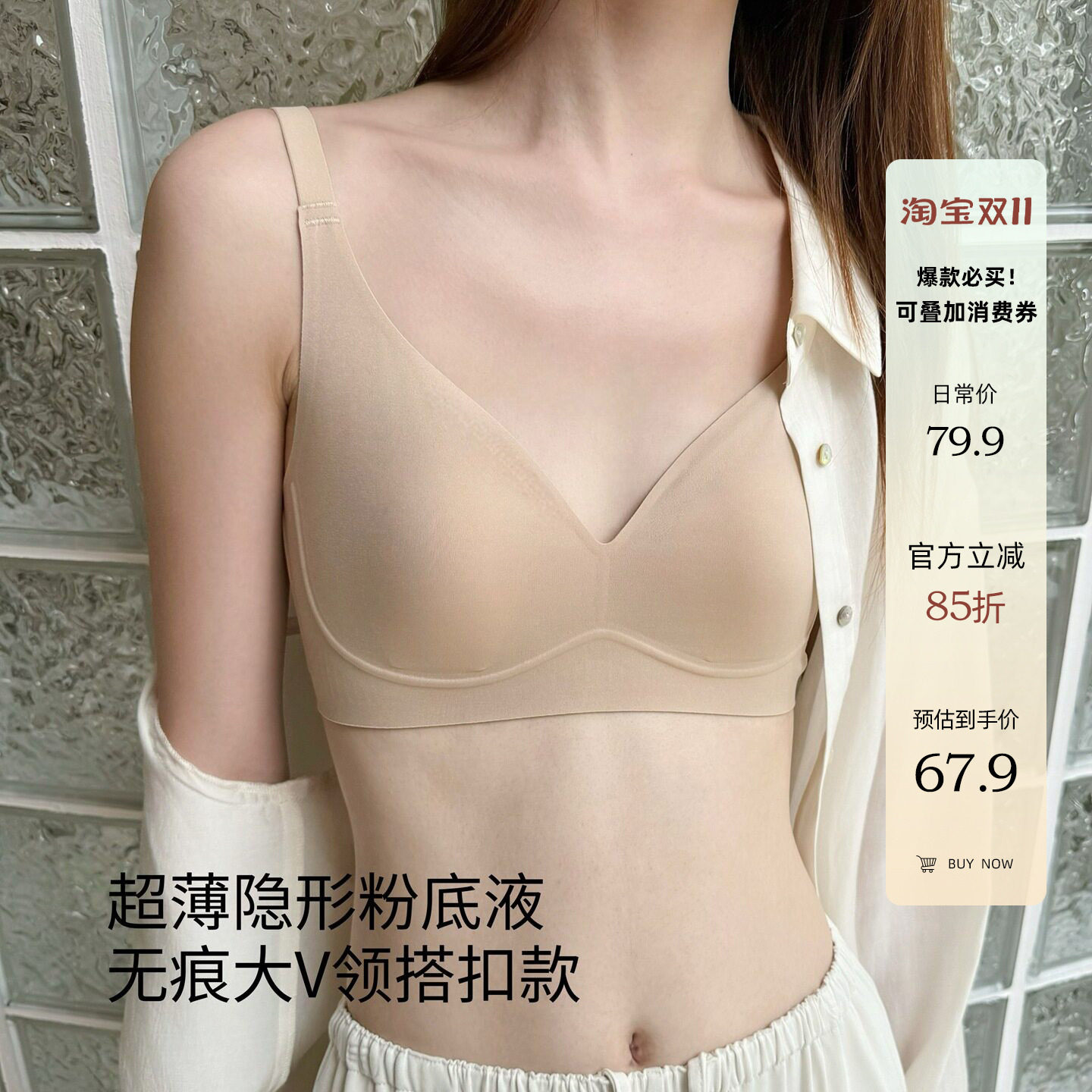 【超薄粉底液】深V领搭扣款！隐形无痕内衣女大胸显小文胸夏薄款