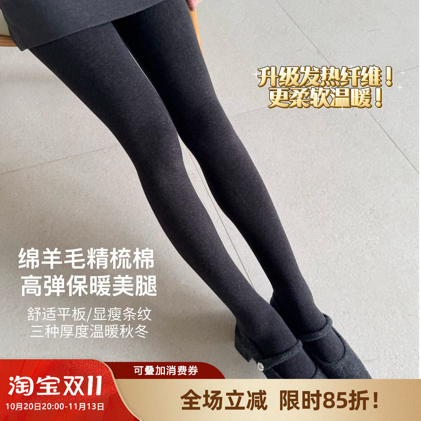 【黑标绵羊毛】米图高弹力保暖连裤袜 无压/微压加绒黑灰平板条纹
