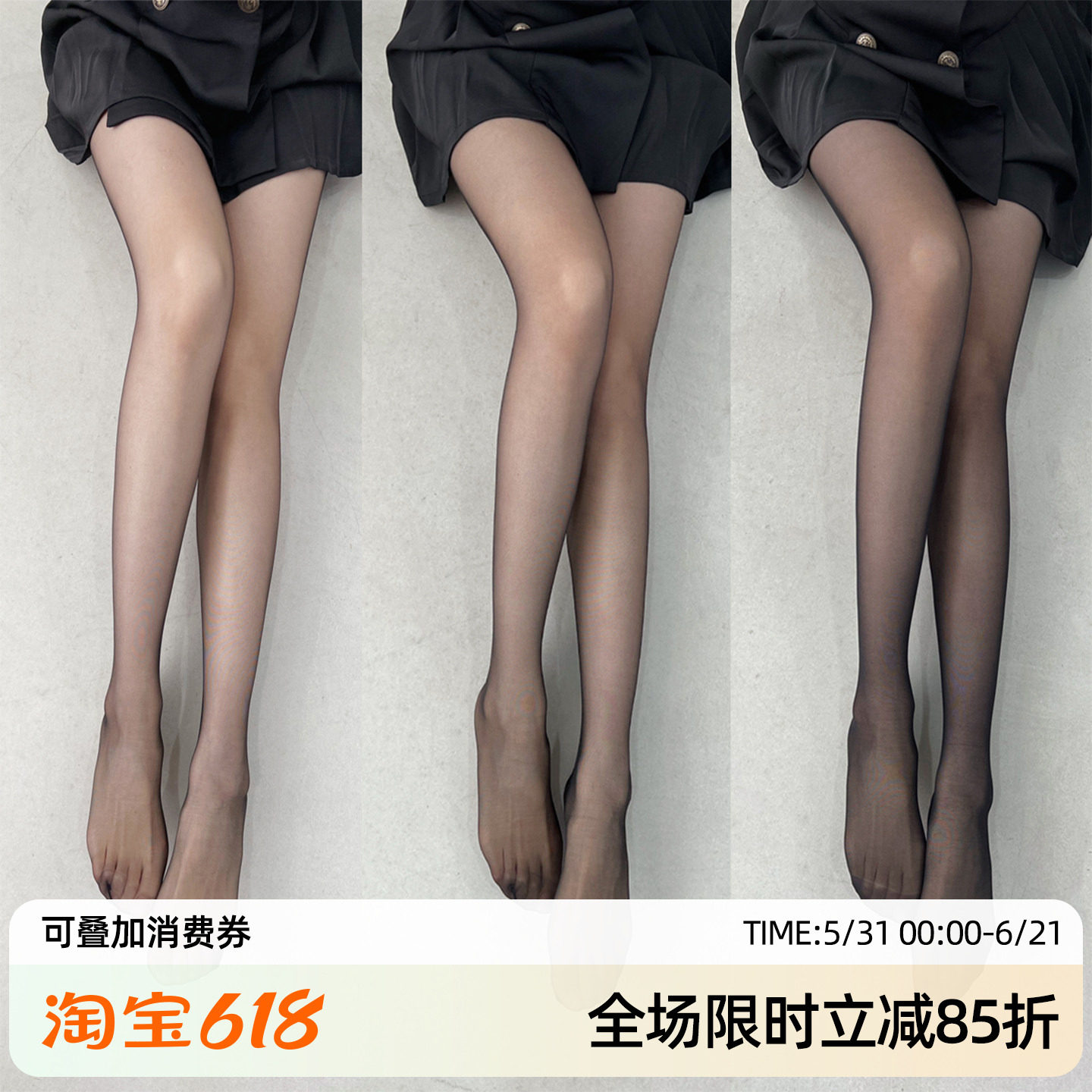 米图超薄高透0D黑丝袜女透明隐形防勾丝高个子性感加长美腿连裤袜
