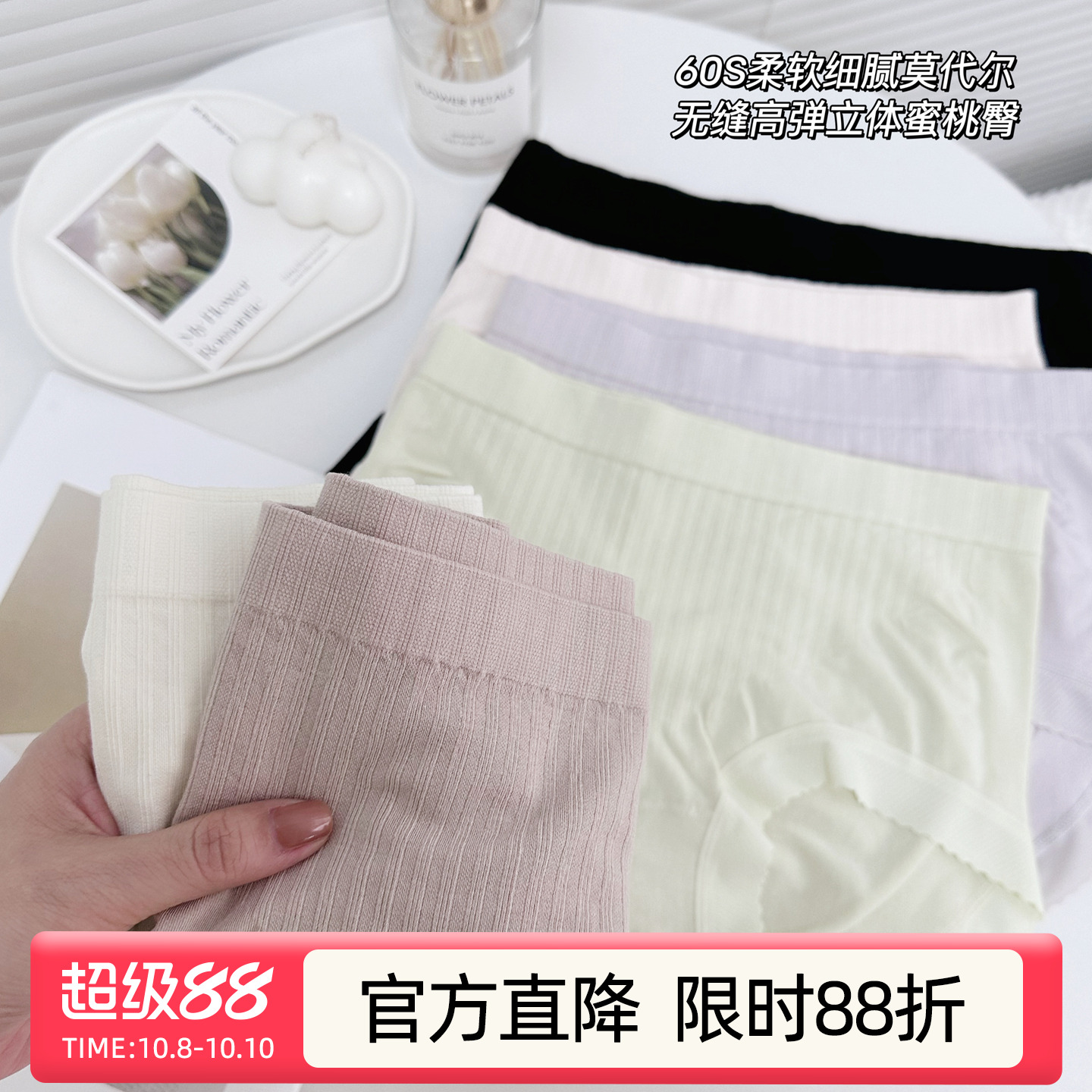 60S莫代尔裸感无缝柔软舒服内裤