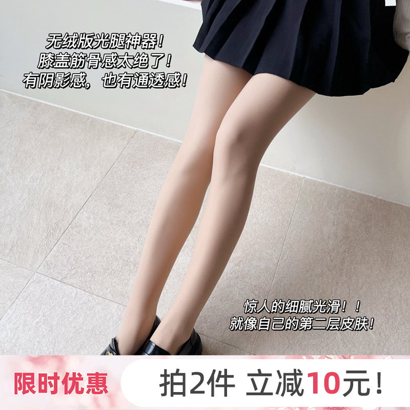 巨逼真自然！妈生皮无绒光腿神器