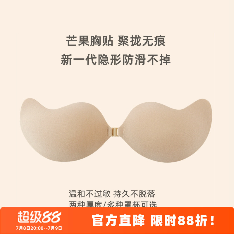 新一代芒果胸贴！聚拢防滑隐形！