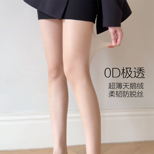 极透0D丝袜！防勾丝超薄美肤袜