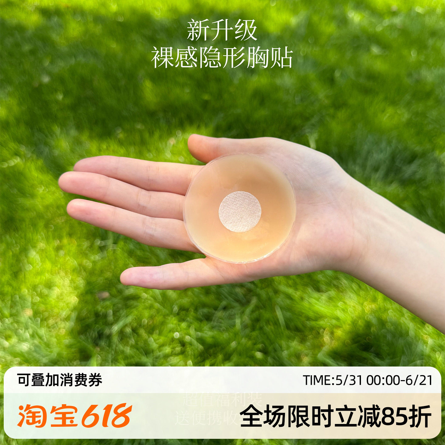 米图隐形粉底液胸贴女防走光防凸点硅胶乳贴 暴汗不掉!超值3对装
