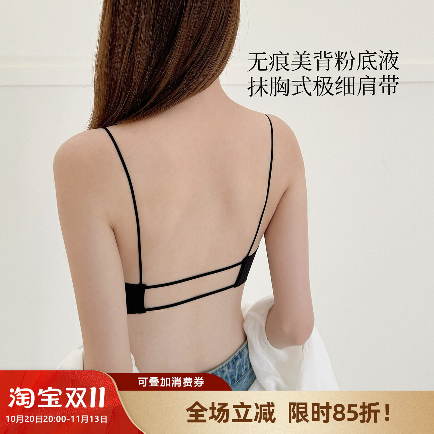 【美背粉底液】隐形无痕三合一细肩带抹胸内衣 莫代尔短吊带内搭