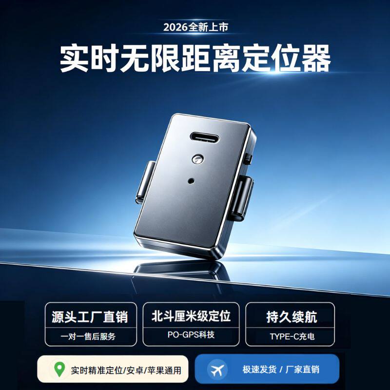 无人机定位器防丢实时GPS定位寻机BB响飞行器定位