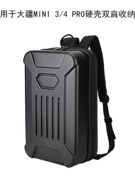 适用于大疆DJI无人机 MINI3/4 PRO无人机硬壳双肩包便携收纳包