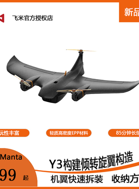 飞米Manta 垂直起降仿生布局EPP材质85分钟超长续航收纳方便