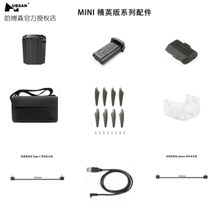 哈博森MINI 1 SE 精英版系列原装电池配件包桨叶多充管家充电头