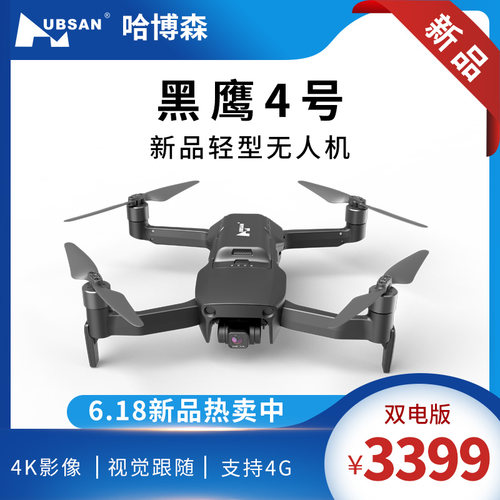 哈博森黑鹰四号无人机高清四轴航拍机内置4G智能RID遥控飞行器
