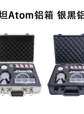 博坦ATOM无人机收纳铝箱防水防震安全便携手提铝箱保护防摔包
