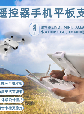 哈博森ZINO MINI PRO配件电池遥控器平板可伸缩折叠支架塑料金属