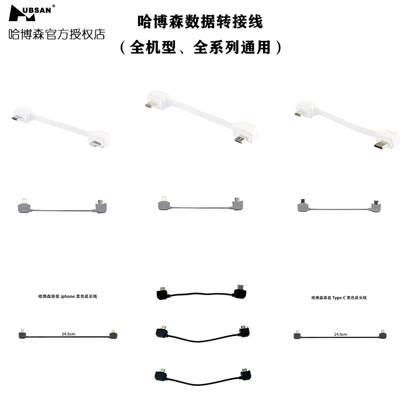 遥控器转接线原装配件哈博森