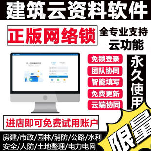 2024建筑工程竣工验收公路市政道路房建装 软件狗 饰资料员正版