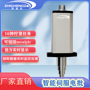 深圳智诚达智能电批电动螺丝刀伺服拧紧机自动化专用台式工业级