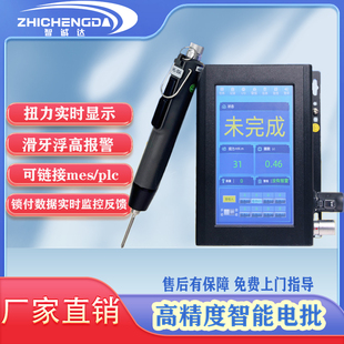 智诚达手用智能电批手持式拧紧机人工手打智能电动螺丝刀拧紧枪