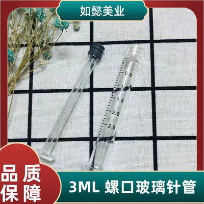 5ml玻璃针筒 1ml海飞/EZ/MJ/密斯菲儿水光机5毫升针管3ml