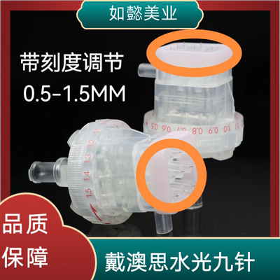 戴澳思显微针32G带刻度值可调节长度九针硅胶防漏水光仪通用款