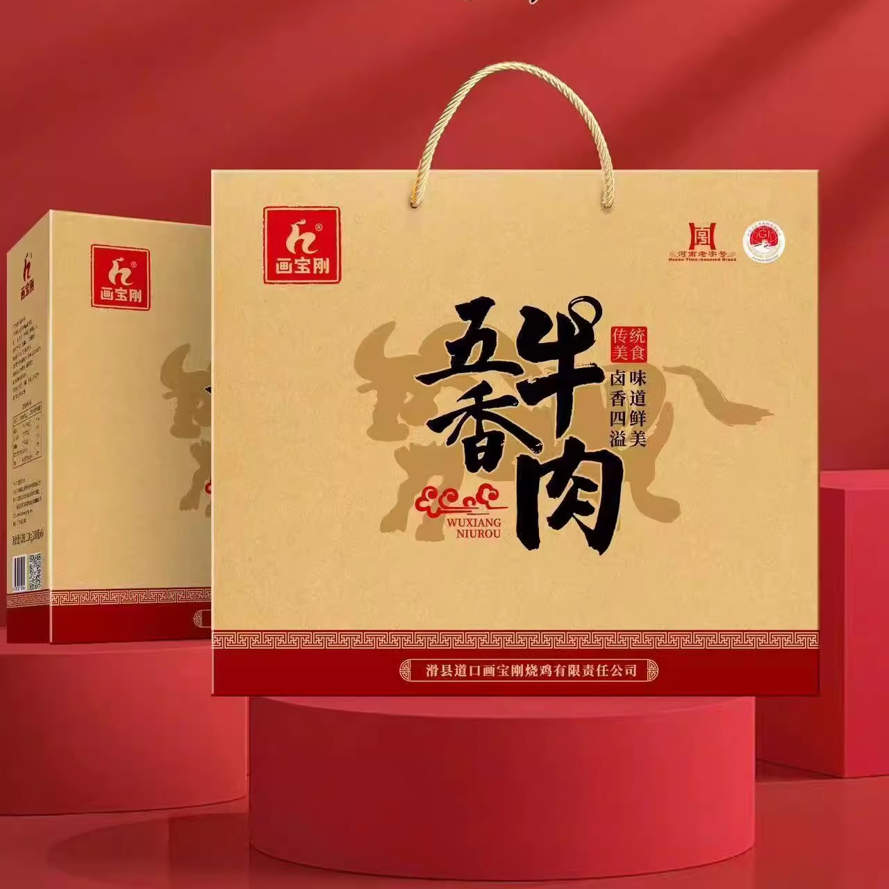 河南滑县特产画宝刚道口烧鸡老庙卤味五香牛肉精品牛腱礼盒装包邮