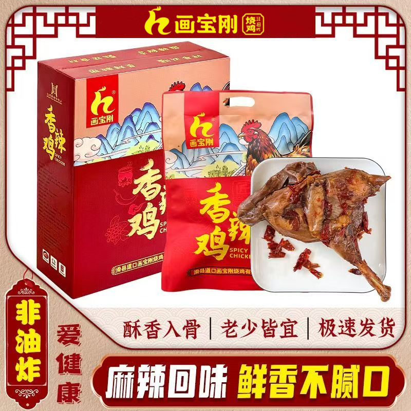河南安阳滑县道口烧鸡香辣鸡麻辣鲜香椒麻鸡旅游零食
