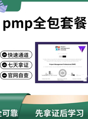 PMP项目管理
