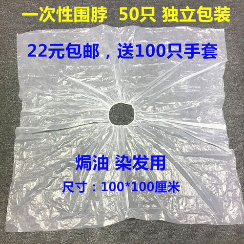 焗油染发烫发防水塑料独立装围布