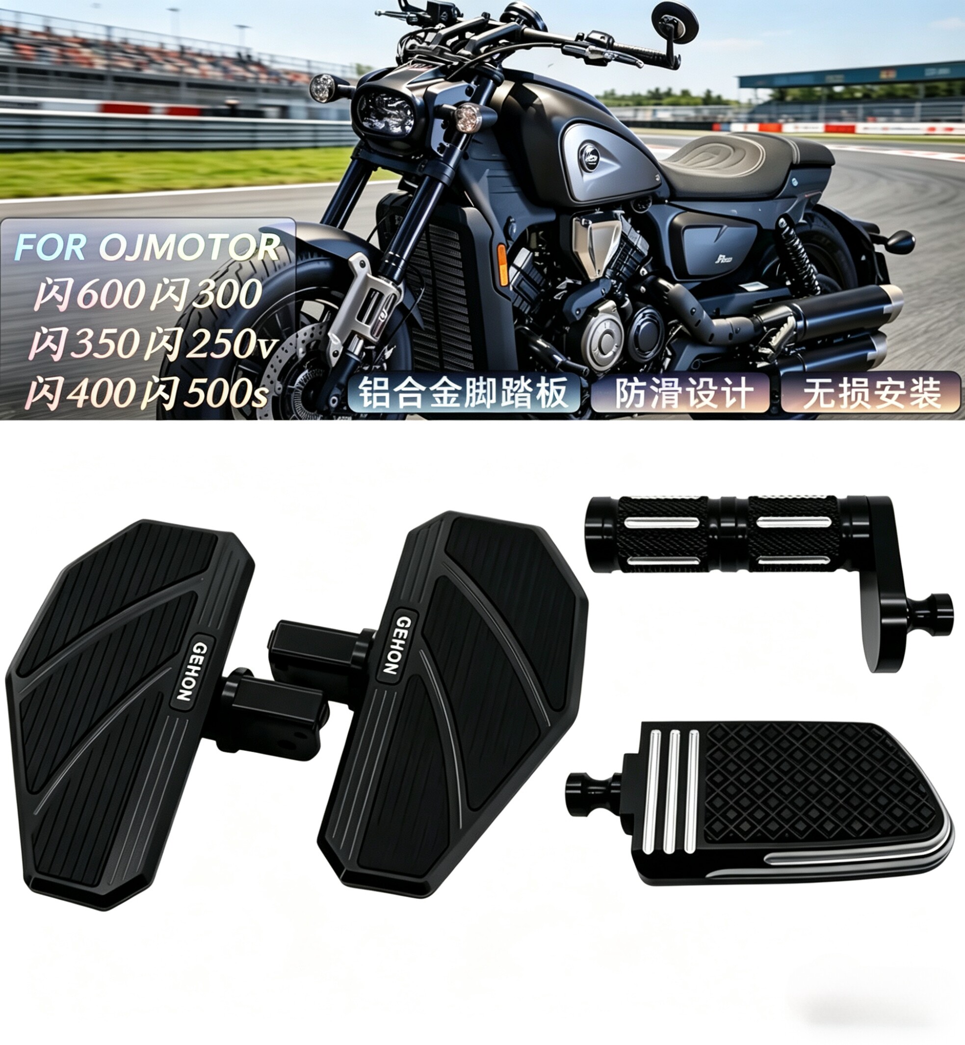 钱江闪600/300/400/250/350/500S摩托机车改装加大脚踏板刹车踏板