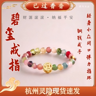 灵隐双倍抱富好运七彩编织双圈碧玺可调戒指景区文创礼品