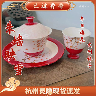 灵隐朱墙映雪杯茶具套装中式粉红冬日梅花文创杯子桌面摆件礼品