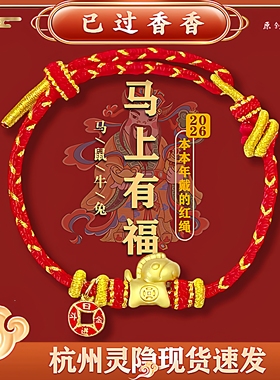 杭州灵隐马年红绳新款马年来才日进斗金红色手绳新中式手链好运绳