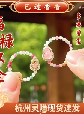 灵隐福禄双全多彩碧玺粉色小葫戒新中式戒指新中式葫芦文创礼品