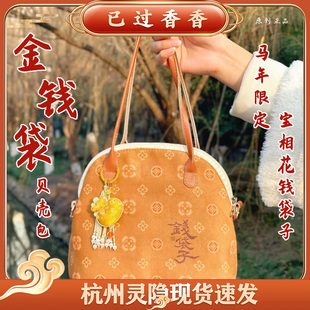 灵隐金钱袋贝壳包咖色马年限定宝相花钱袋子手提斜挎背包包批发