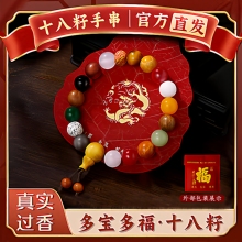 灵隐生肖十八籽手串平安本命年菩提手链正品文玩佛珠锦鲤礼物情侣