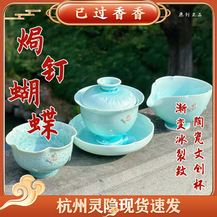 灵隐焗钉蝴蝶渐变冰裂纹蝴蝶陶瓷文创杯子桌面摆件茶具礼品套装