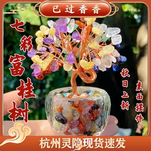 杭州灵隐文创七彩好运富桂树财财富桂树彩色水晶发财树桌面摆件