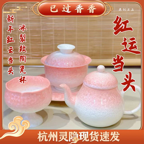灵隐红运当头杯新年红云当头冰裂纹陶瓷杯茶具桌面摆件新年礼品