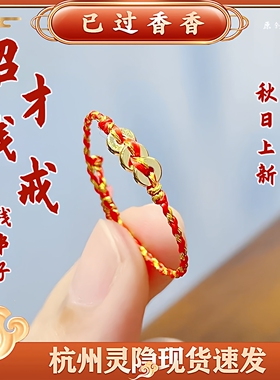 灵隐小钱串招财纳福小号钱串子红金色戒指新中式戒指景区文创礼品