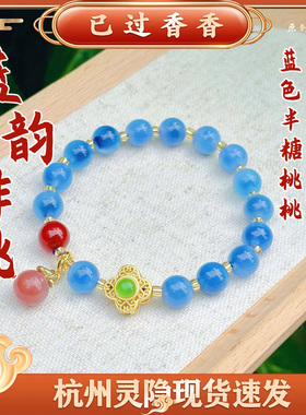 灵隐蓝韵绯桃搞钱不蓝蓝色半糖桃桃手串新中式手串女礼品景区文创