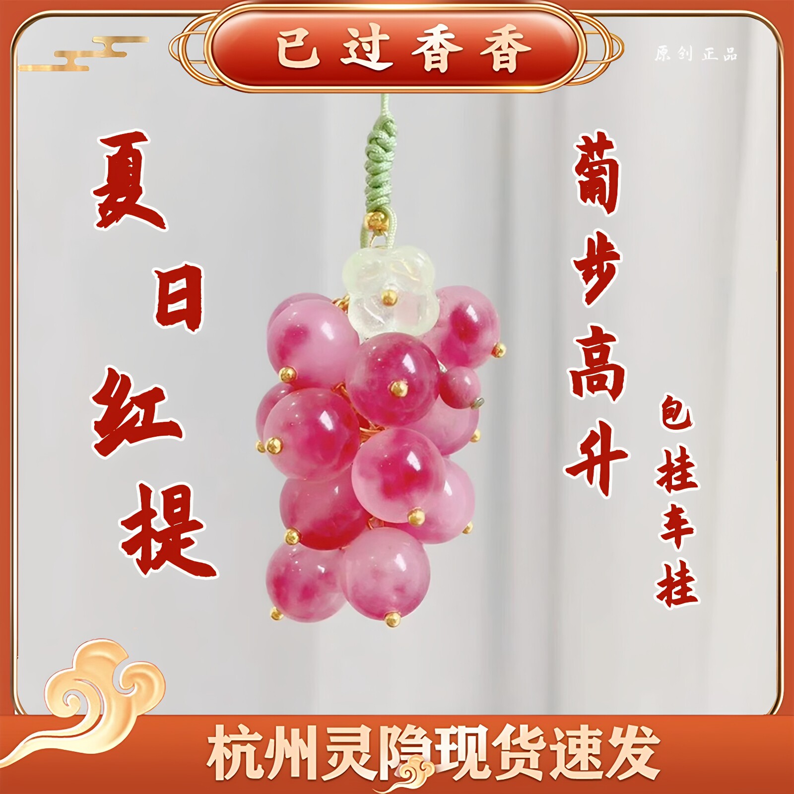 杭州灵隐文创【夏日紫葡萄】夏日阳光紫葡萄琉小璃珠钥匙扣 挂件